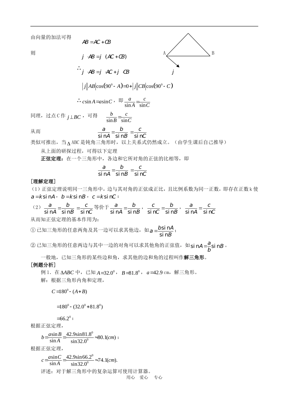 高中数学1.1　正弦定理和余弦定理　教案2人教版必修5_第2页