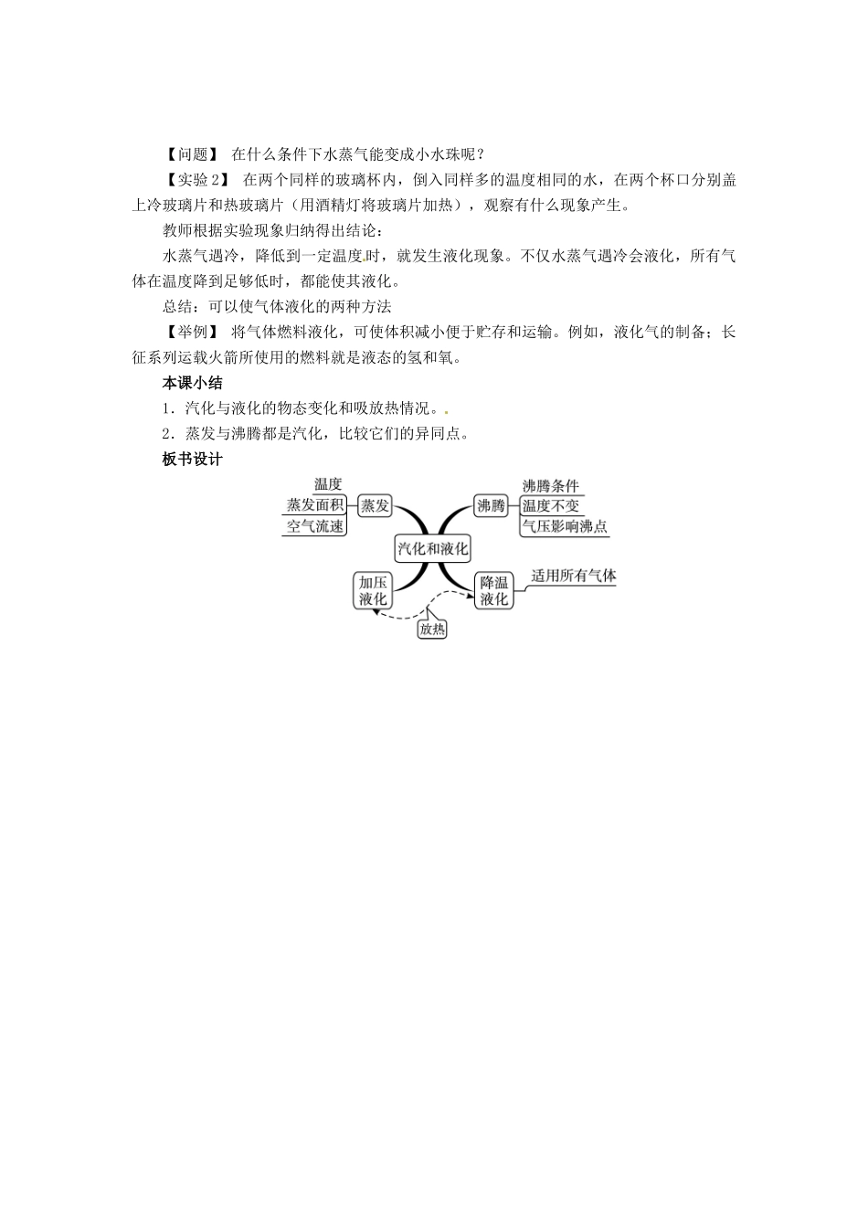 辽宁省凌海市石山初级中学八年级物理上册 1.3 汽化和液化教案 （新版）北师大版_第3页