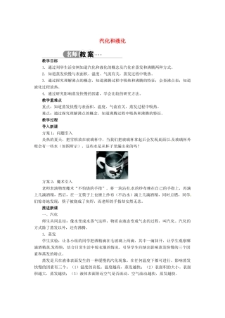 辽宁省凌海市石山初级中学八年级物理上册 1.3 汽化和液化教案 （新版）北师大版