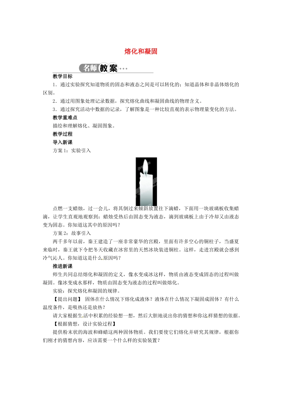 辽宁省凌海市石山初级中学八年级物理上册 1.2 熔化和凝固教案 （新版）北师大版_第1页