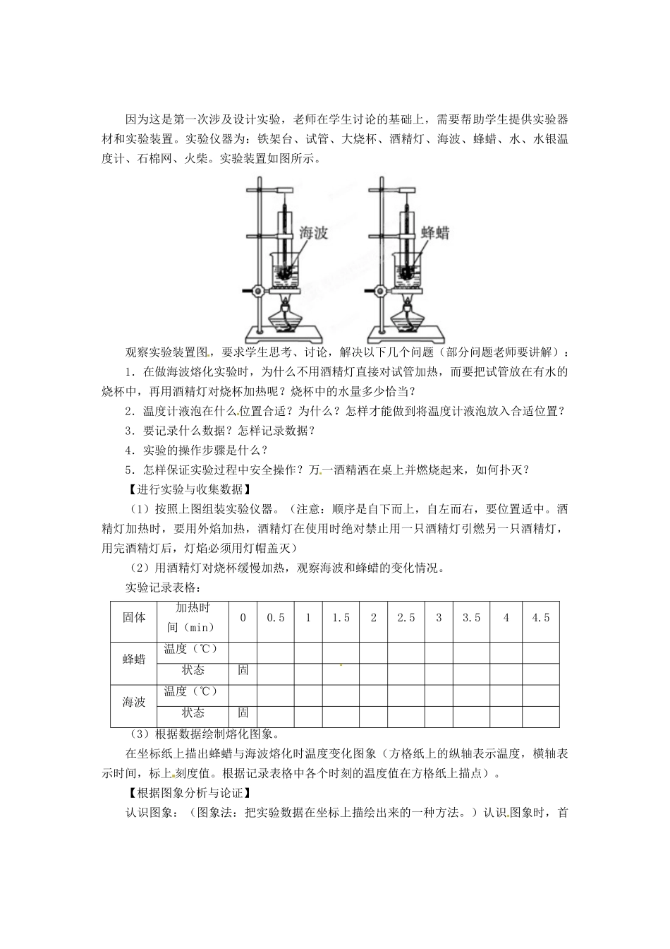辽宁省凌海市石山初级中学八年级物理上册 1.2 熔化和凝固教案 （新版）北师大版_第2页