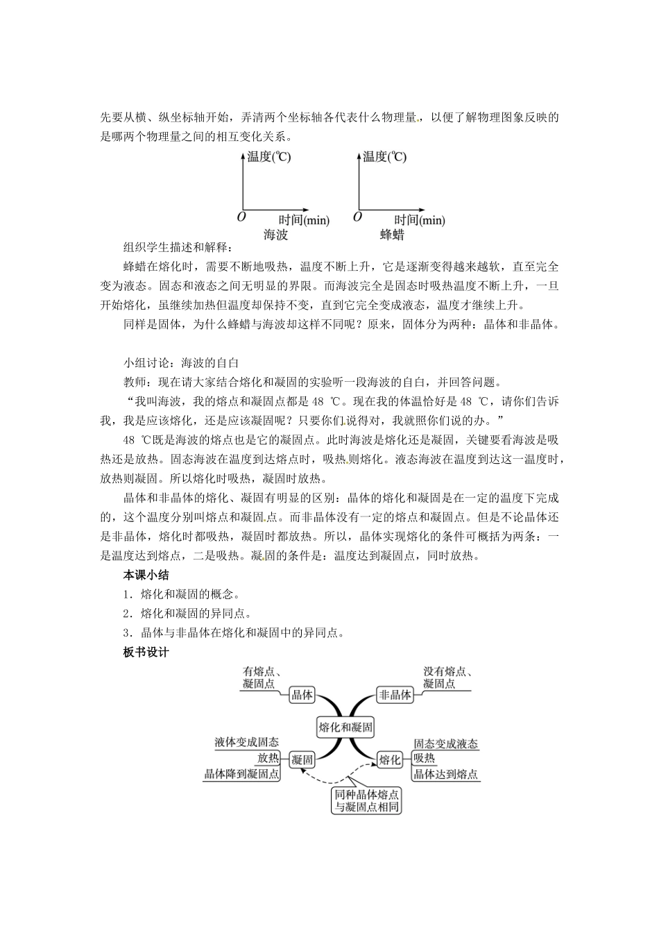 辽宁省凌海市石山初级中学八年级物理上册 1.2 熔化和凝固教案 （新版）北师大版_第3页