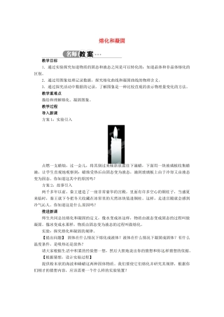 辽宁省凌海市石山初级中学八年级物理上册 1.2 熔化和凝固教案 （新版）北师大版