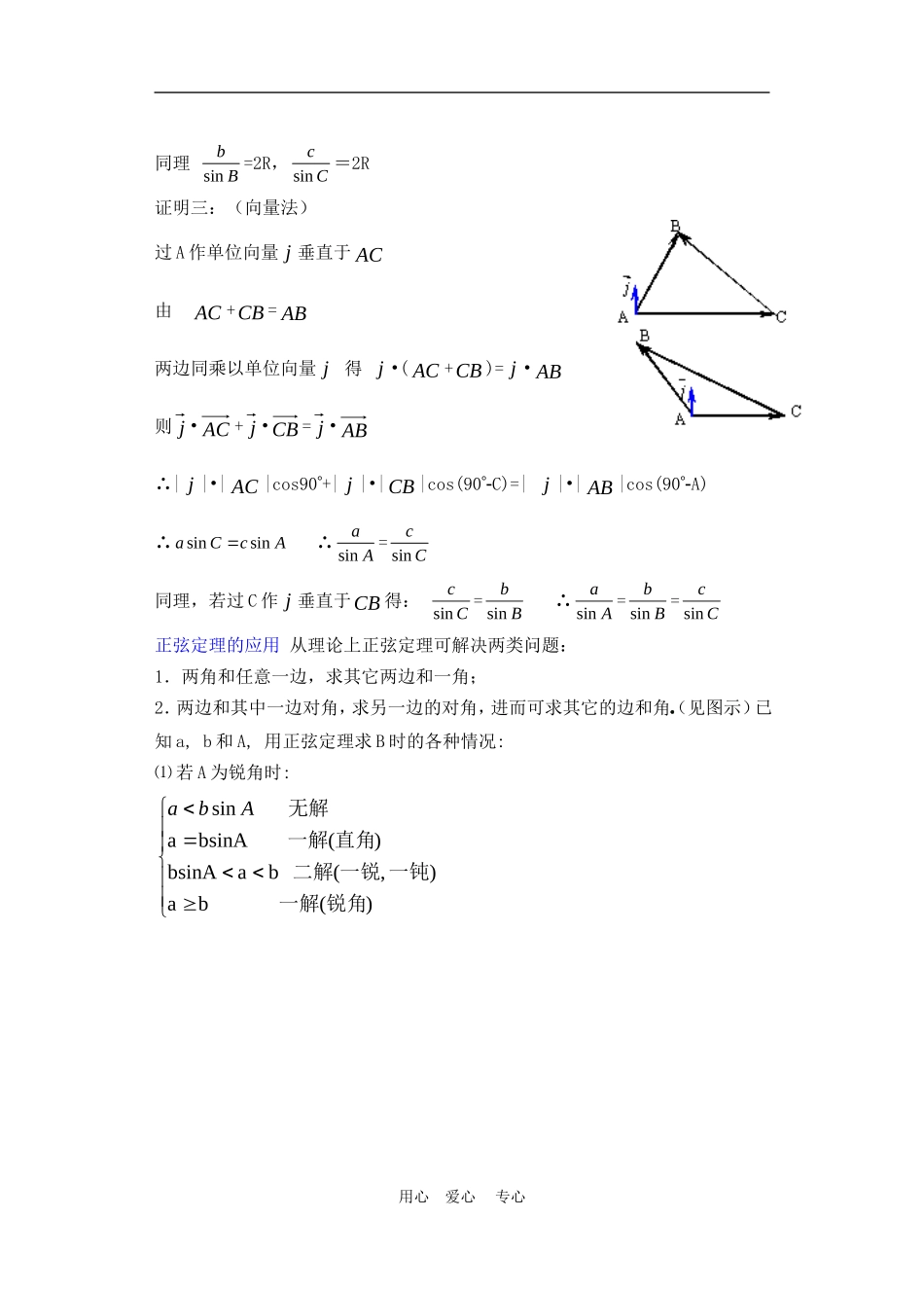 高中数学1.1　正弦定理和余弦定理 教案3人教版必修5_第2页