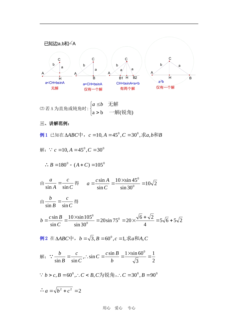高中数学1.1　正弦定理和余弦定理 教案3人教版必修5_第3页