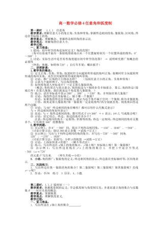 高中数学1.1　任意角和弧度制　教案3人教版必修4