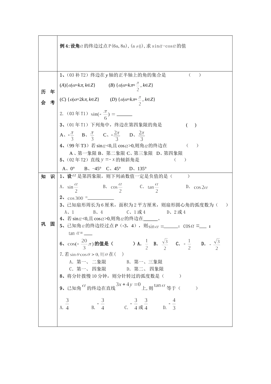 高中数学1.1　任意角和弧度制　教案2人教版必修4_第2页