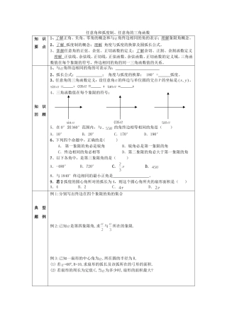 高中数学1.1　任意角和弧度制　教案2人教版必修4