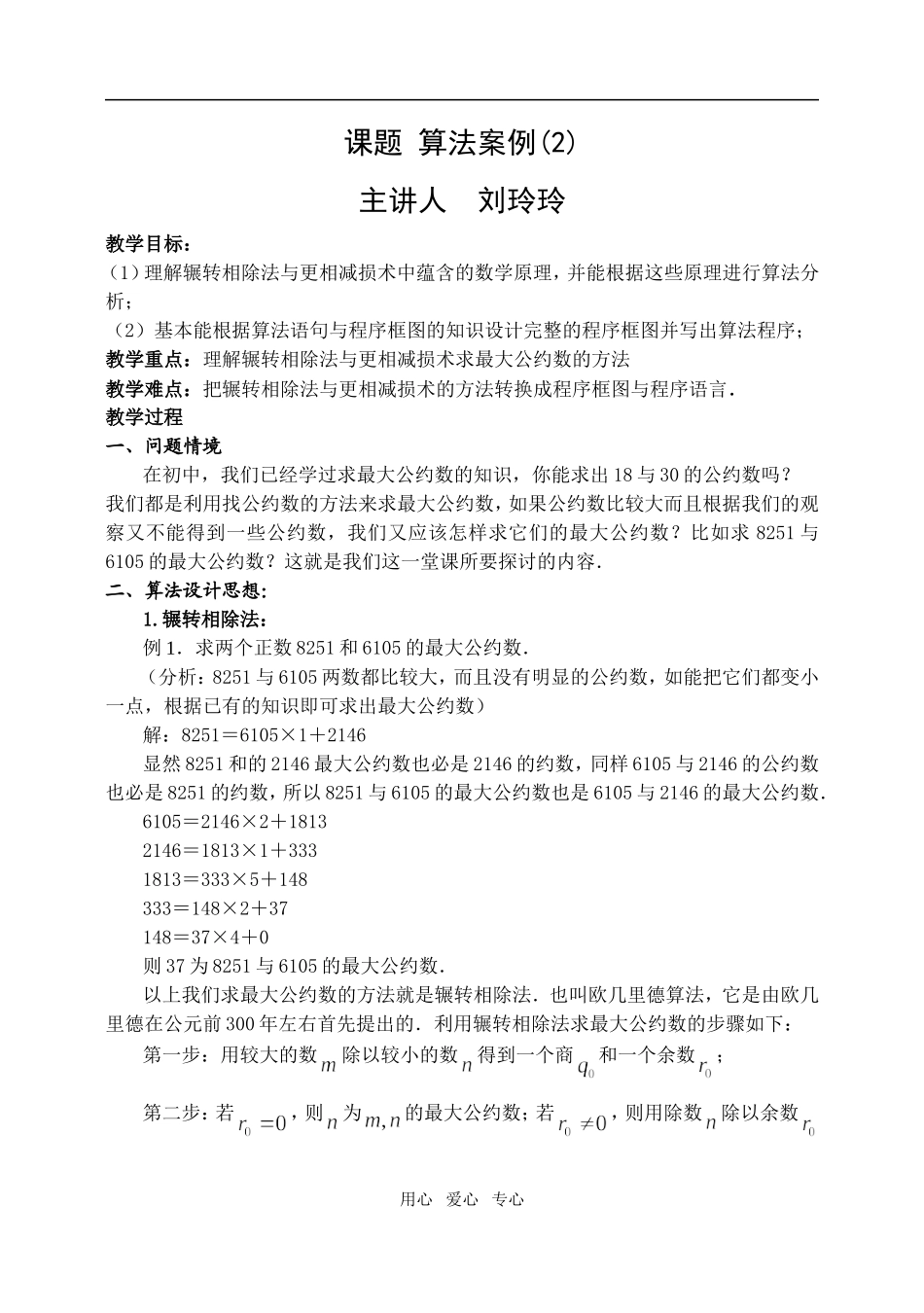 高中数学1.11算法案例（2）新人教版必修1A_第1页