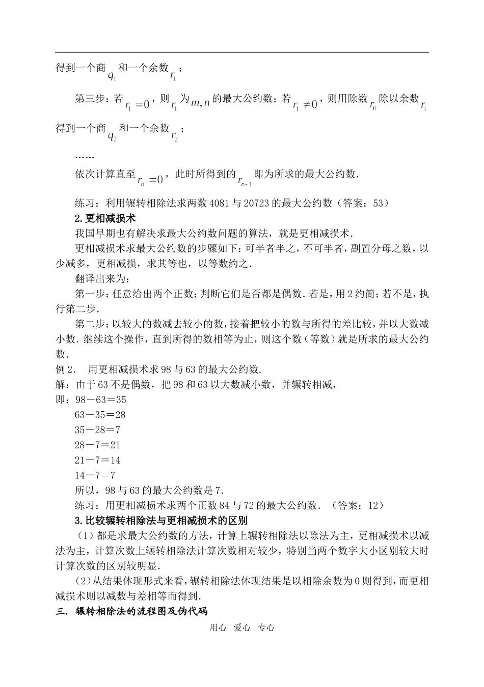 高中数学1.11算法案例（2）新人教版必修1A_第2页