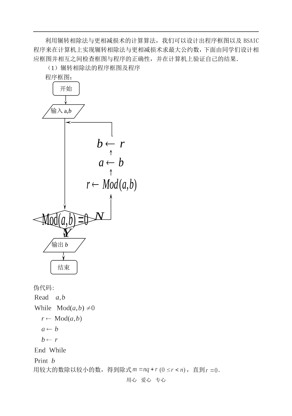 高中数学1.11算法案例（2）新人教版必修1A_第3页