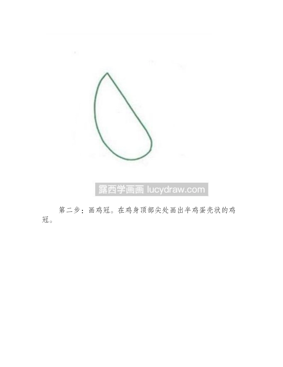 简笔画教程：怎么绘制公鸡简笔画教程_第2页