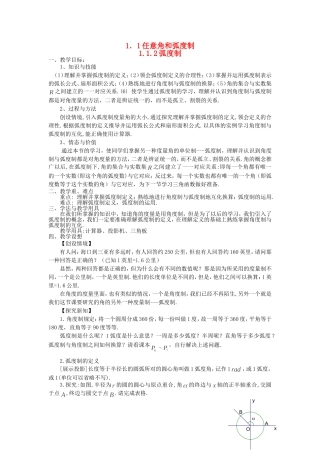 高中数学1.1　任意角和弧度制　教案1人教版必修4