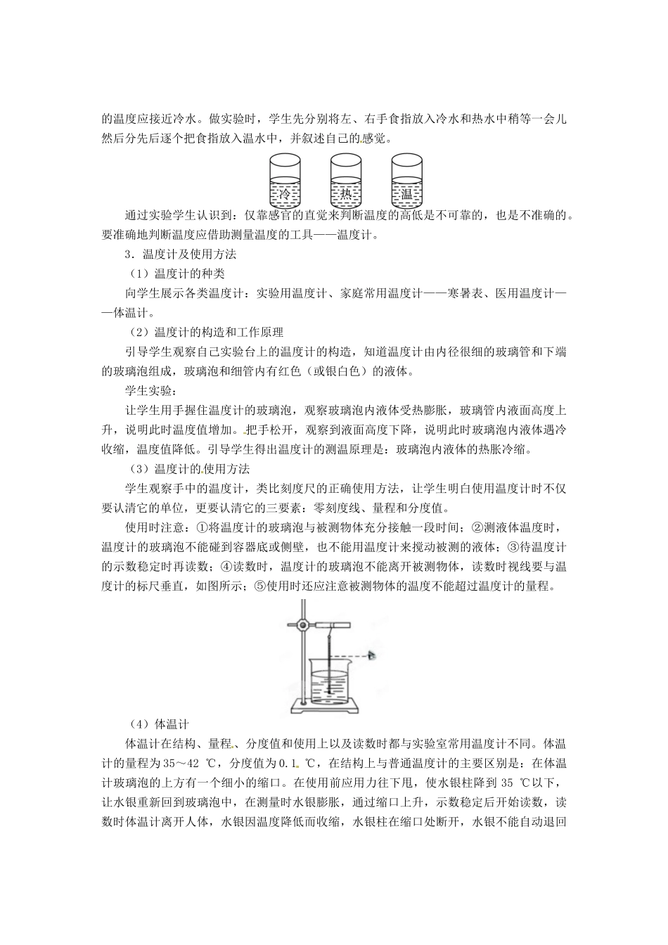 辽宁省凌海市石山初级中学八年级物理上册 1.1 物态变化 温度教案2 （新版）北师大版_第2页