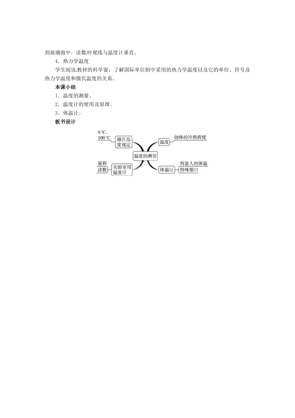 辽宁省凌海市石山初级中学八年级物理上册 1.1 物态变化 温度教案2 （新版）北师大版_第3页