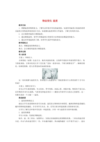 辽宁省凌海市石山初级中学八年级物理上册 1.1 物态变化 温度教案2 （新版）北师大版