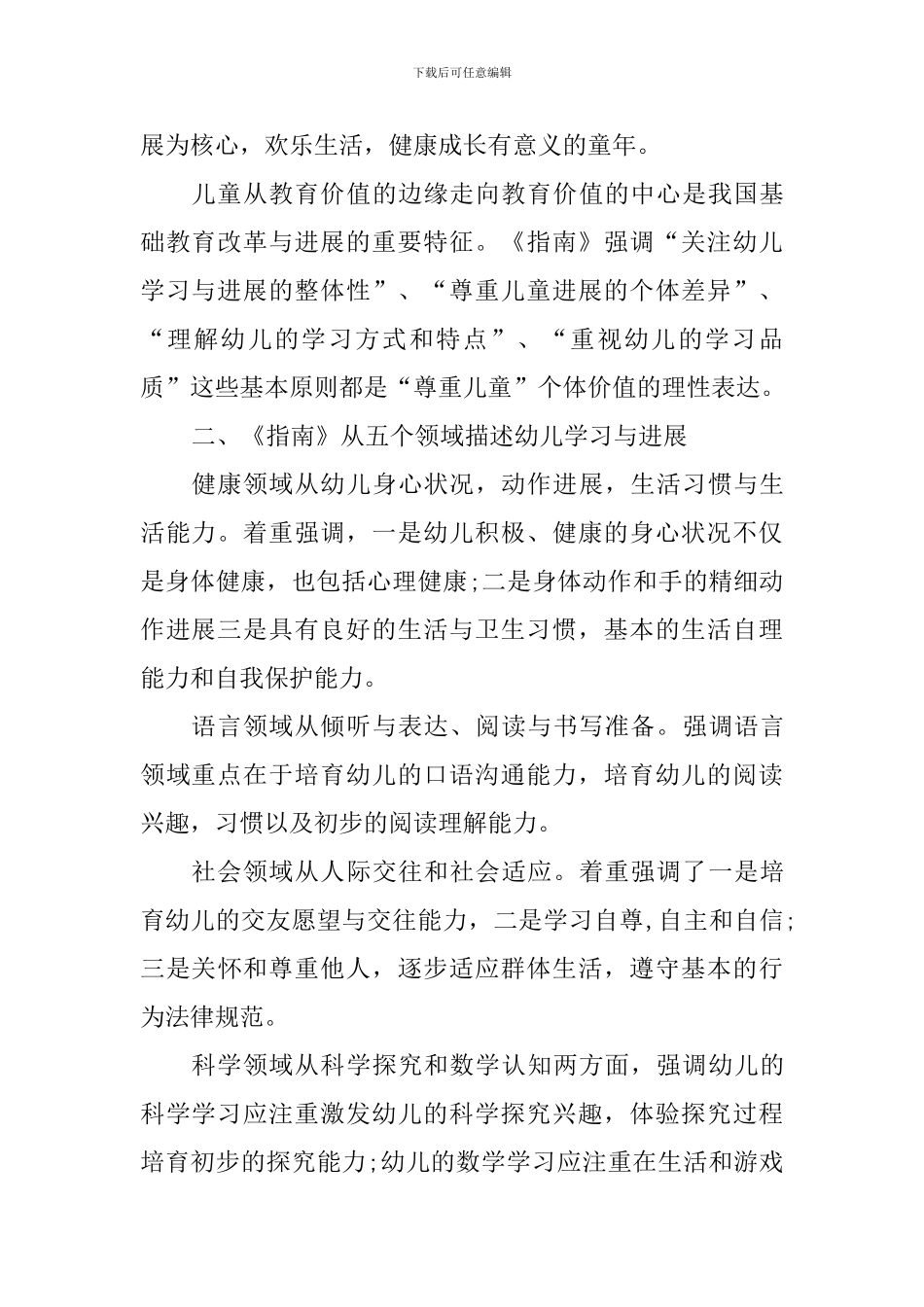 3月教师学习心得：指南引领-学致以用_第2页