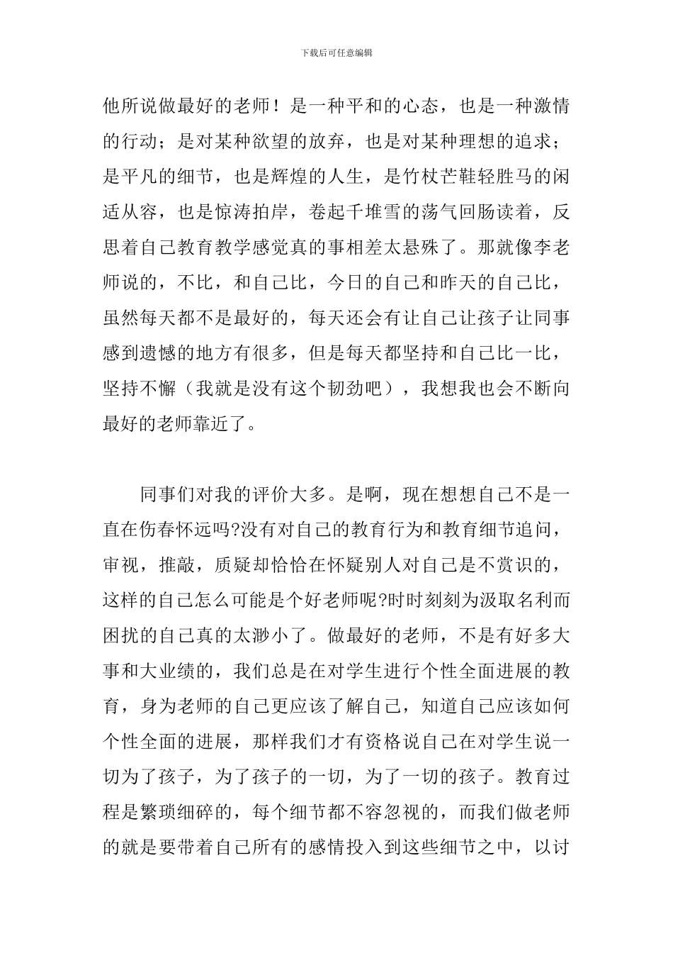 做最好的教师读书心得体会通用6篇范文_第2页