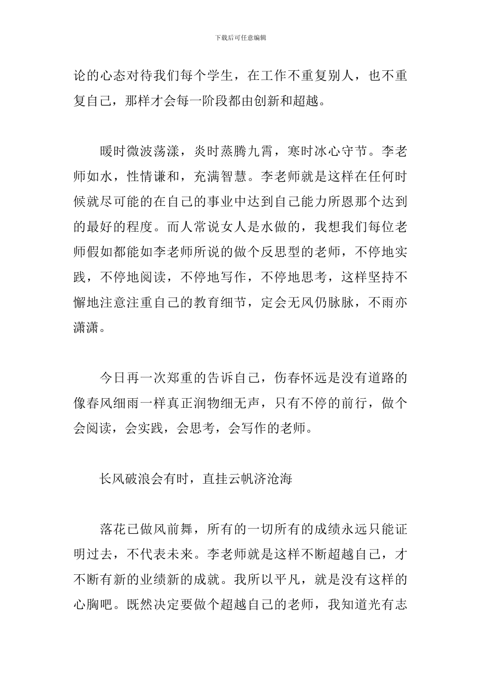 做最好的教师读书心得体会通用6篇范文_第3页