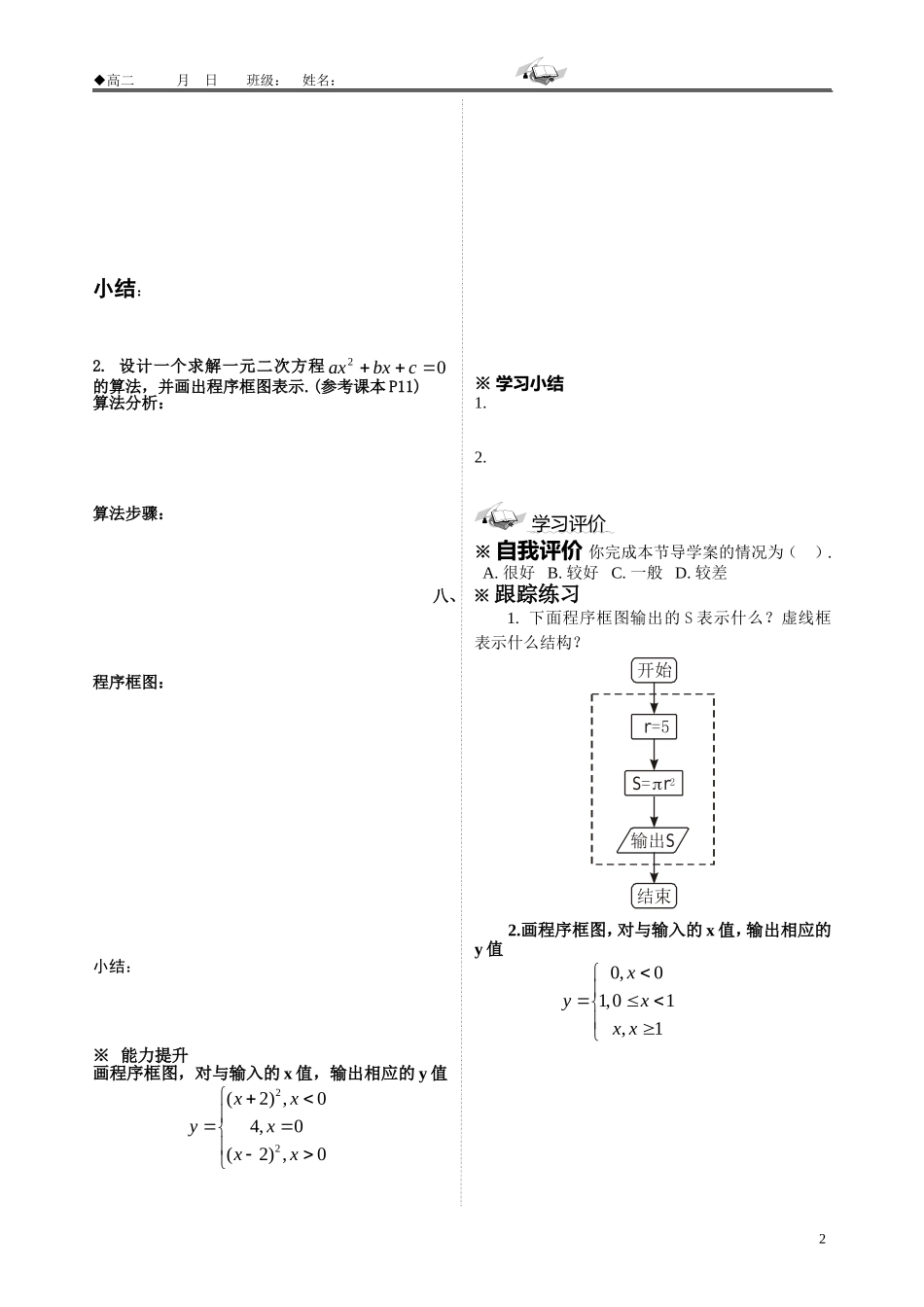 高中数学1.1.2程序框图与算法的基本逻辑结构教案新课标人教A版选修1_第2页