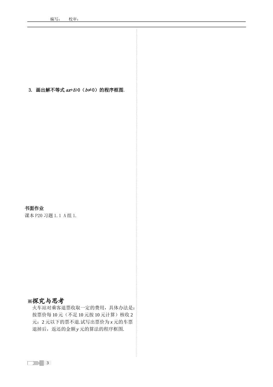 高中数学1.1.2程序框图与算法的基本逻辑结构教案新课标人教A版选修1_第3页