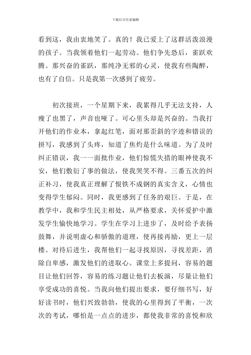 小学教师师德师风建设国旗下演讲稿_第2页