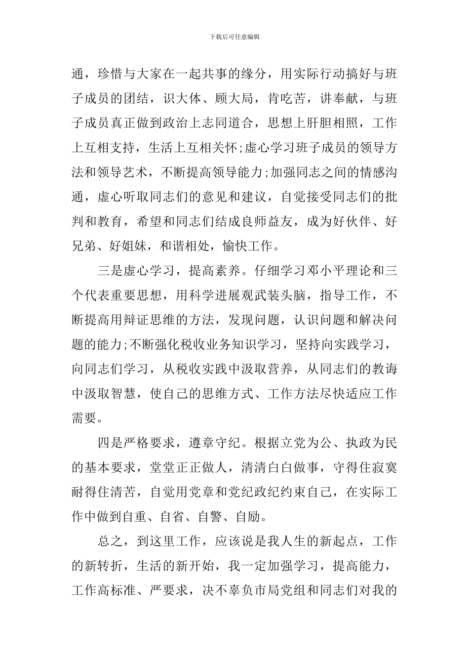 副局长就职表态演说稿_第2页