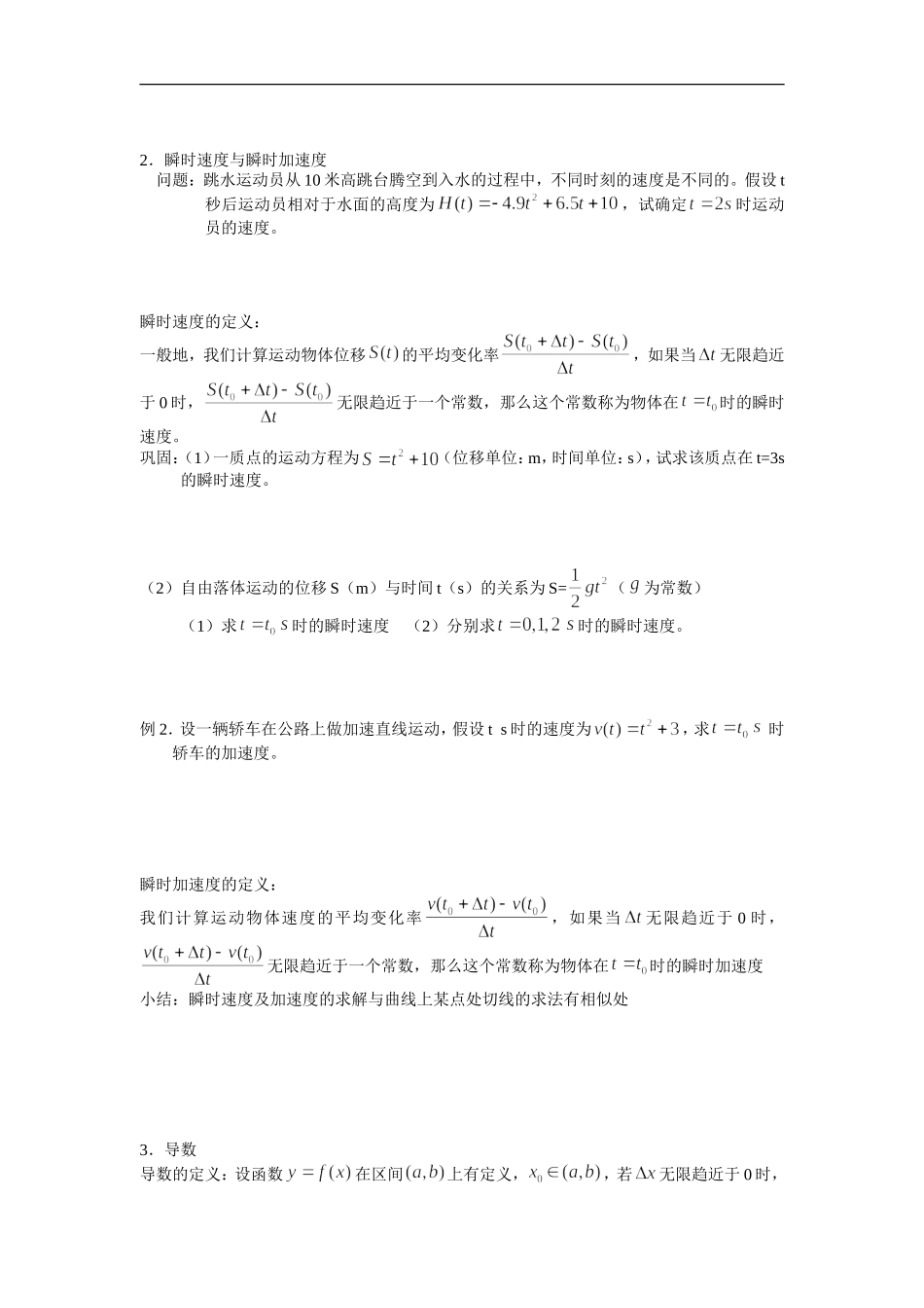 高中数学1.1.2瞬时变化率：导数苏教版选修二_第2页