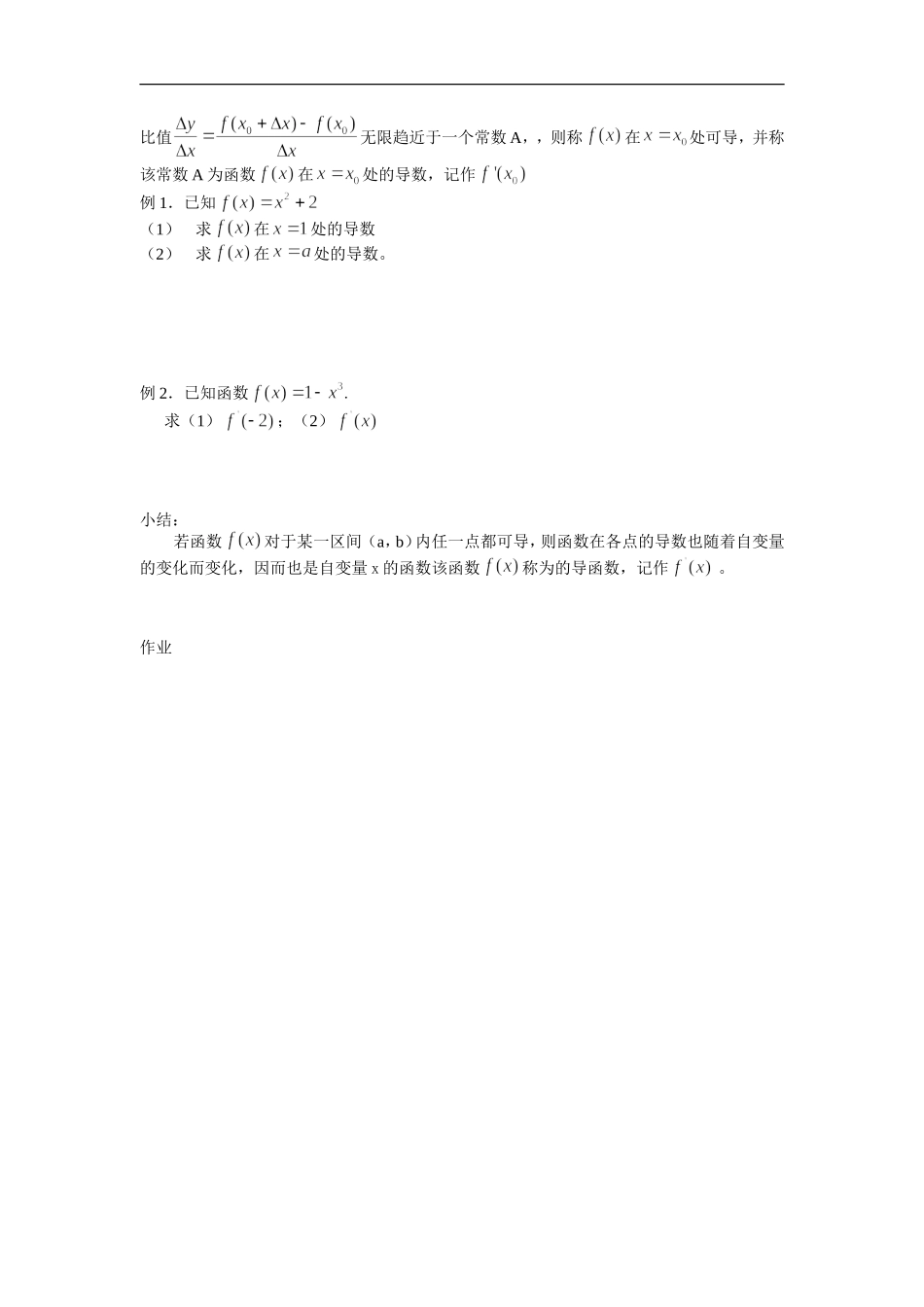 高中数学1.1.2瞬时变化率：导数苏教版选修二_第3页