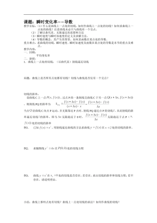 高中数学1.1.2瞬时变化率：导数苏教版选修二