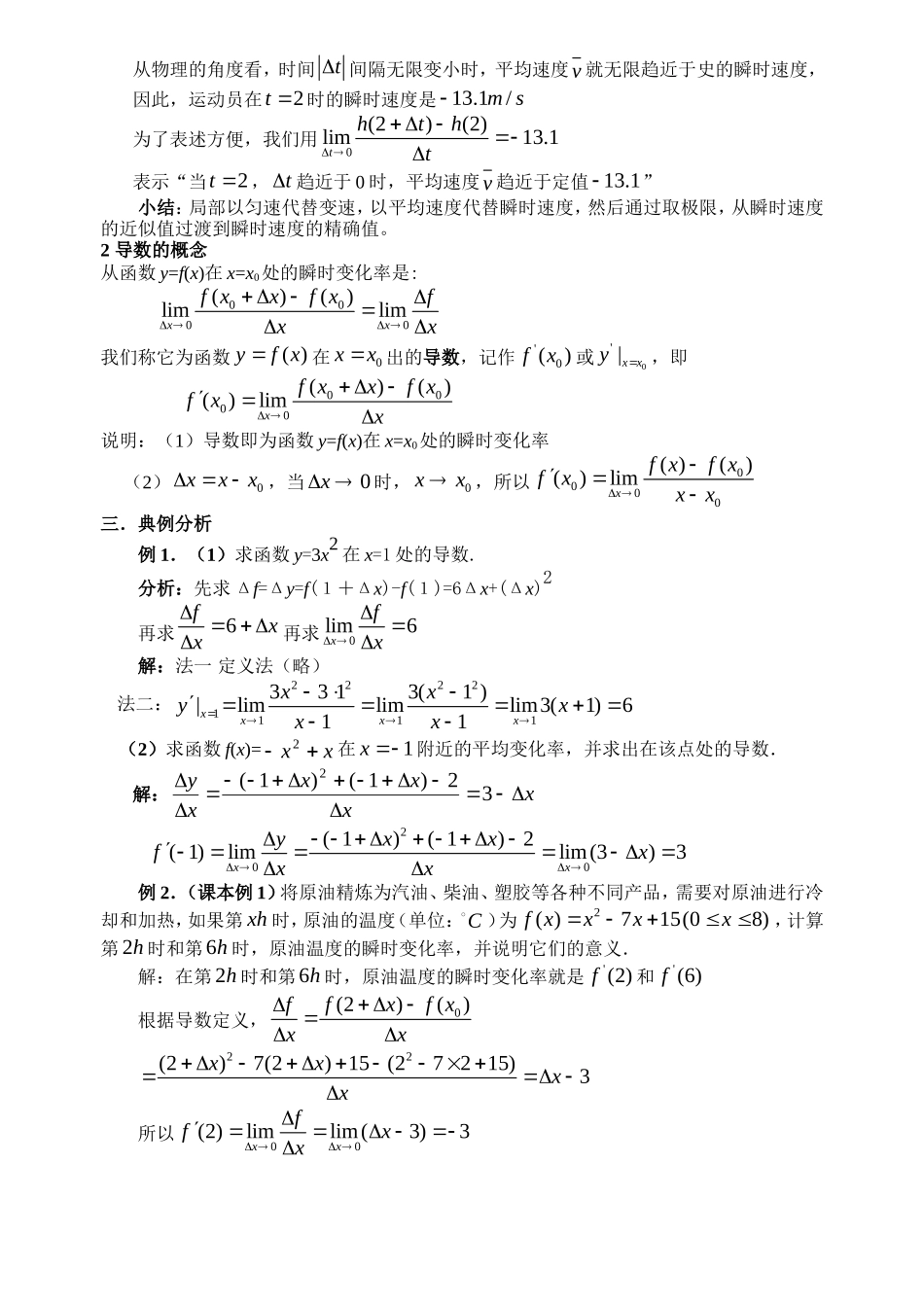 高中数学1.1.2导数的概念教案新人教版选修2-2_第2页