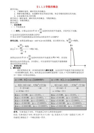 高中数学1.1.2导数的概念教案新人教版选修2-2