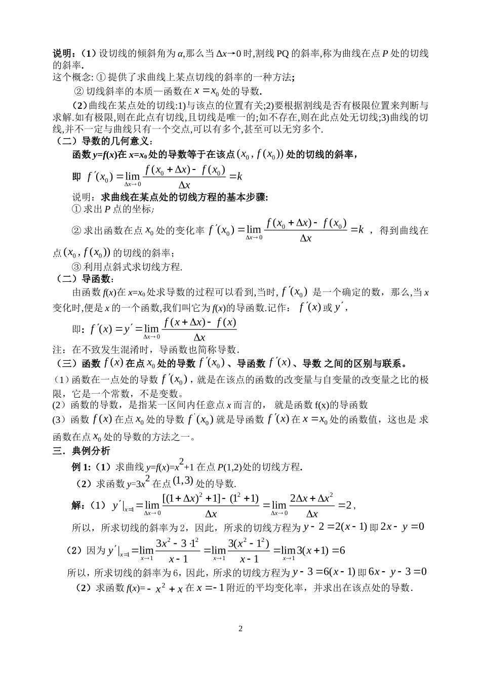 高中数学1.1.3----1.7导数的几何意义教案新人教版选修2-2_第2页