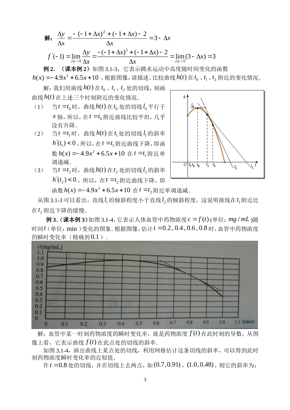 高中数学1.1.3----1.7导数的几何意义教案新人教版选修2-2_第3页