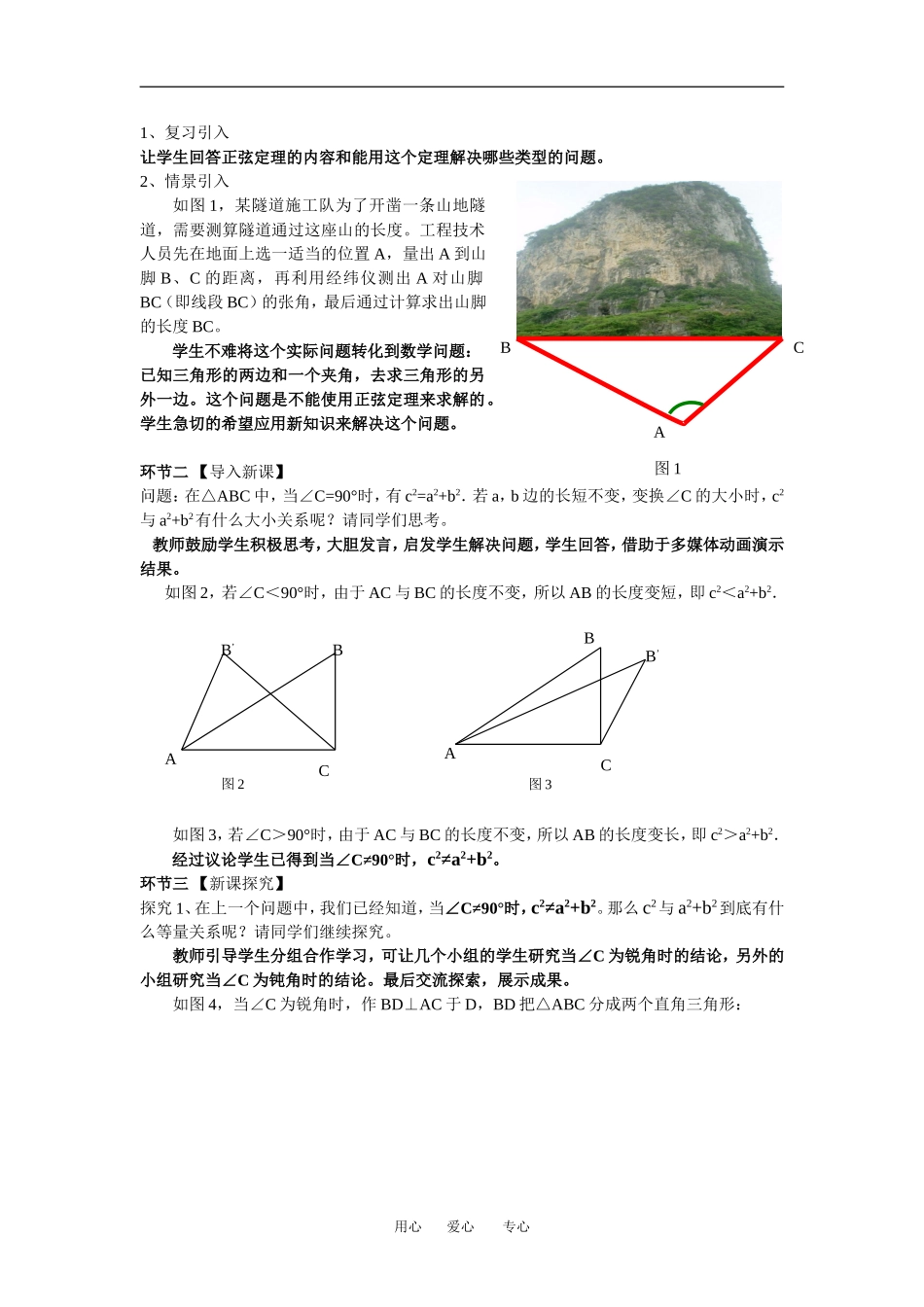 高中数学1.1.2余弦定理设计教案人教版B必修5_第2页