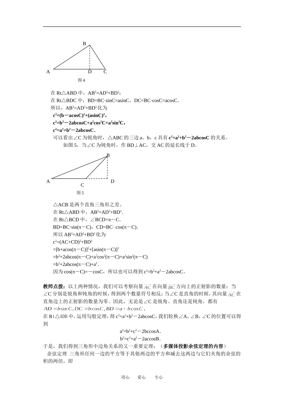 高中数学1.1.2余弦定理设计教案人教版B必修5_第3页