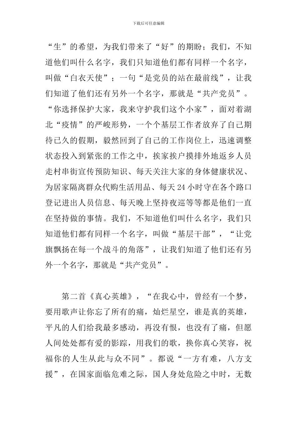 2024抗击疫情先进人物事迹材料3篇_第2页