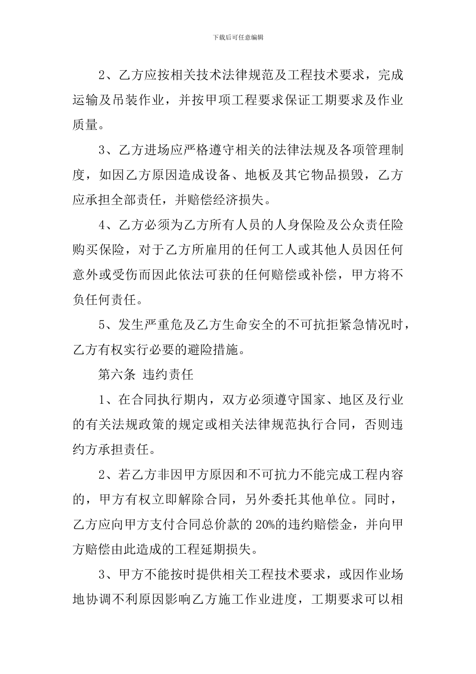 起重吊装承包的协议范文_第3页