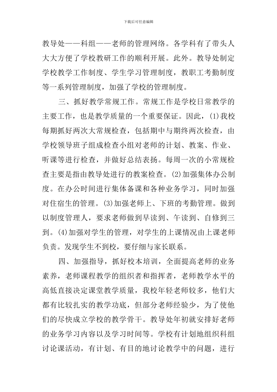 小学教导主任的工作总结_第2页