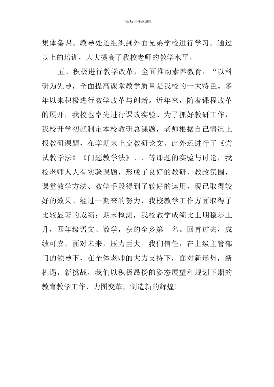 小学教导主任的工作总结_第3页