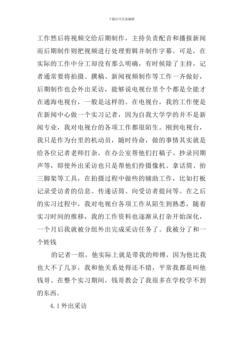 电视台实习报告(12篇)_第3页