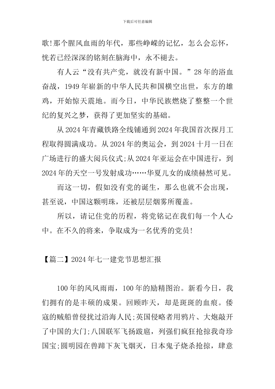 2024年七一建党节思想汇报_第2页