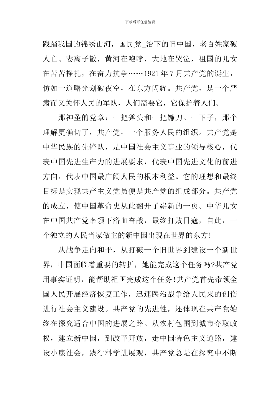 2024年七一建党节思想汇报_第3页