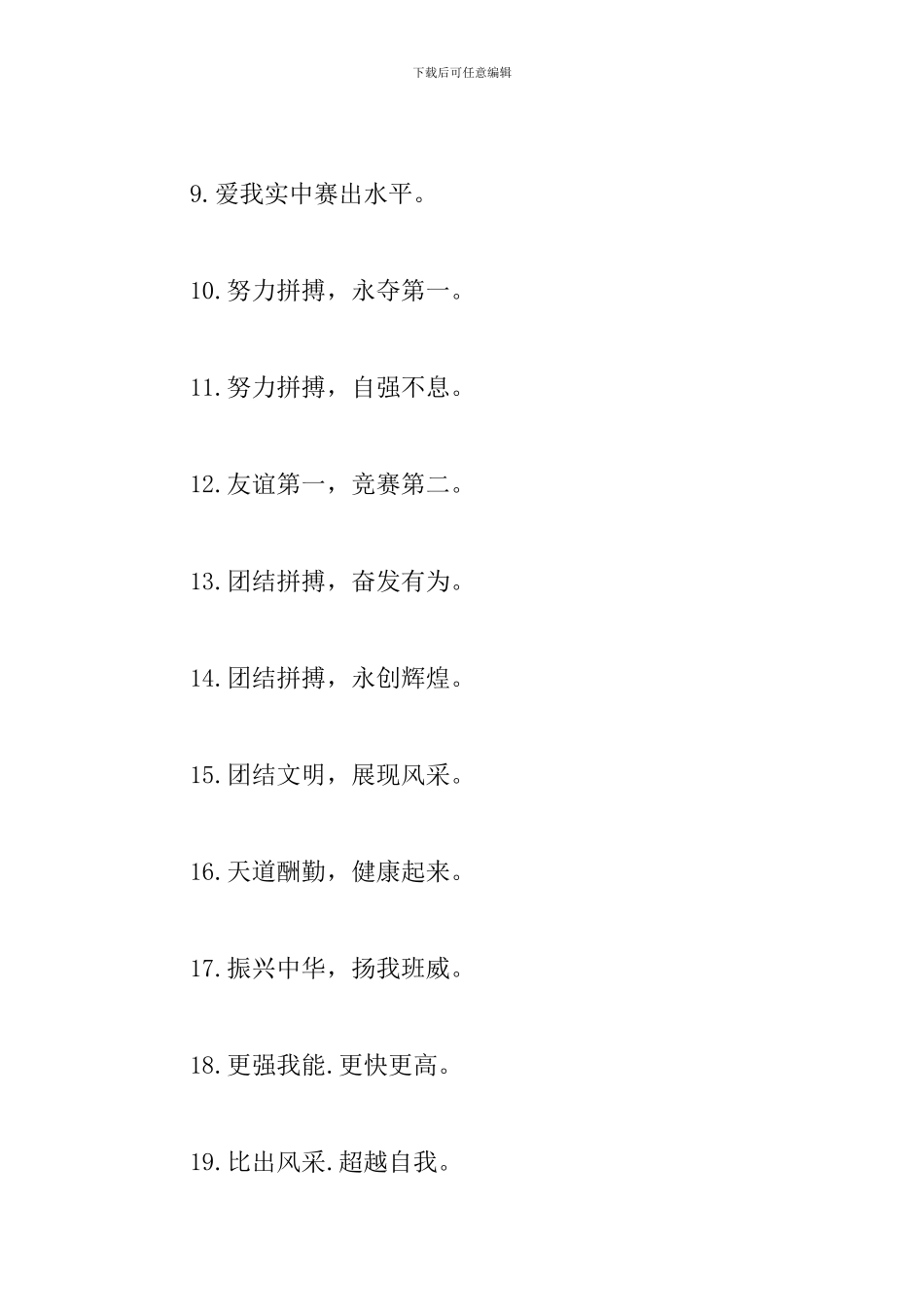 学校运动会的标语口号大全_第2页