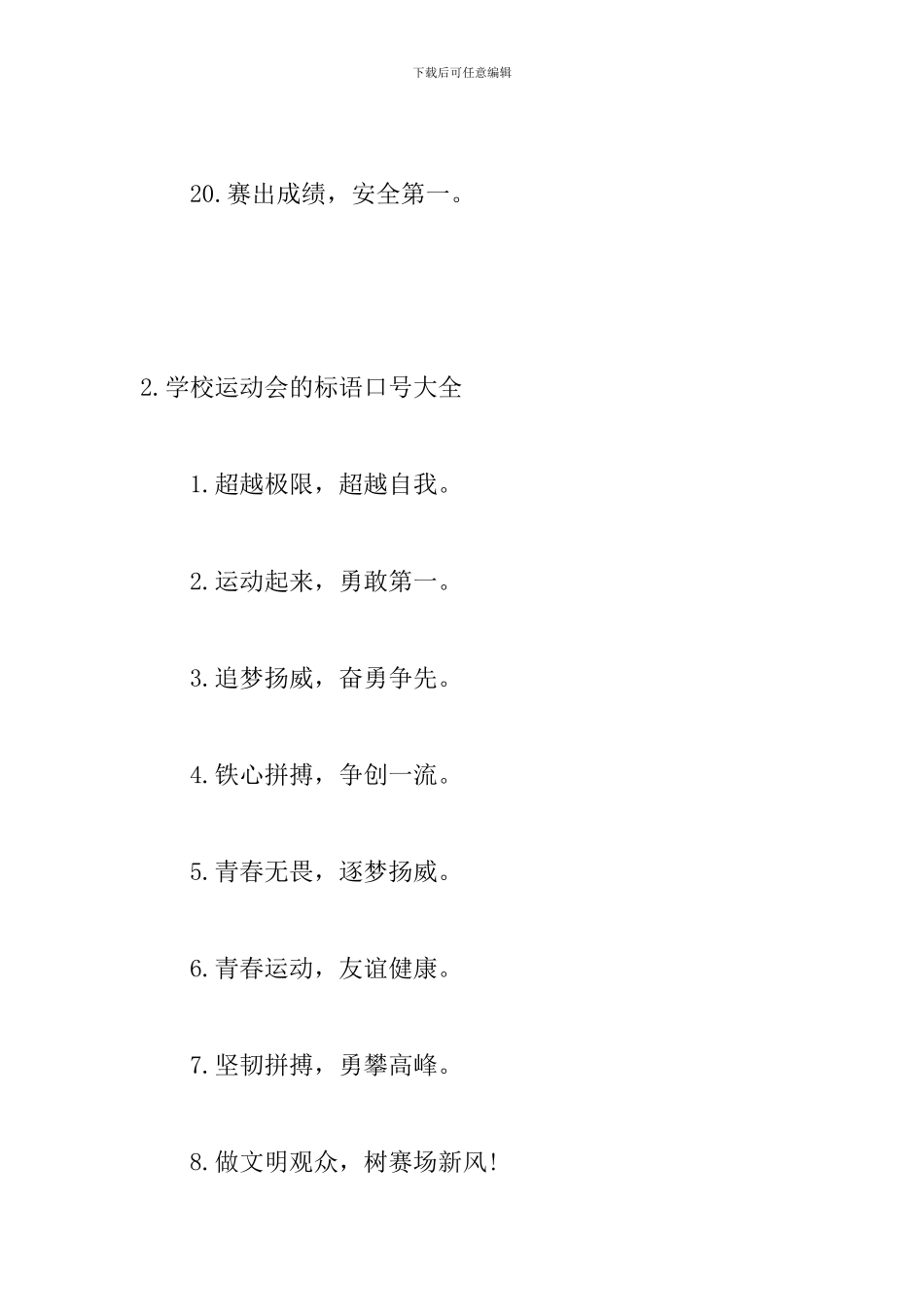学校运动会的标语口号大全_第3页