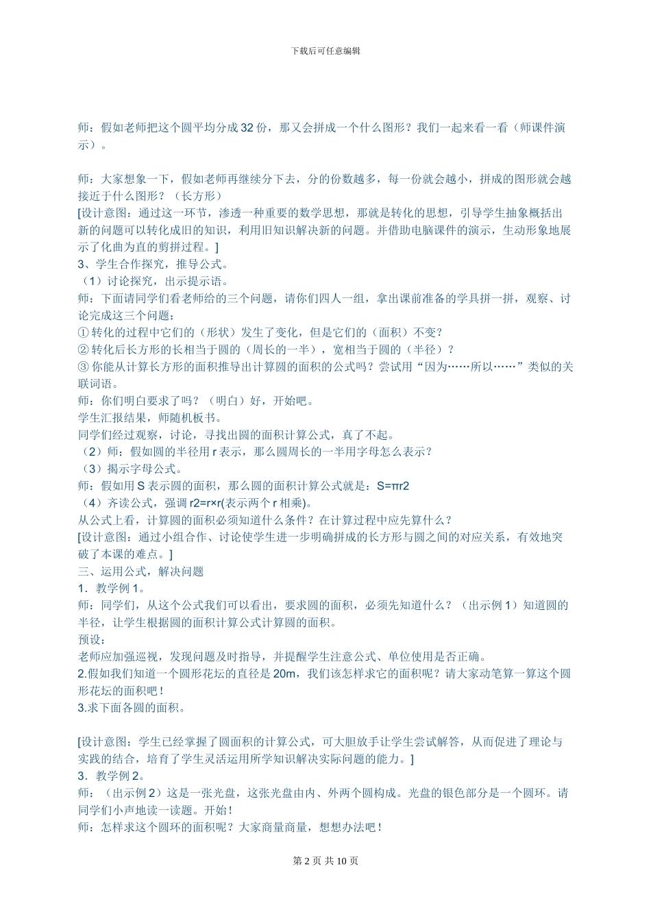 小学数学圆的面积教学设计_第2页