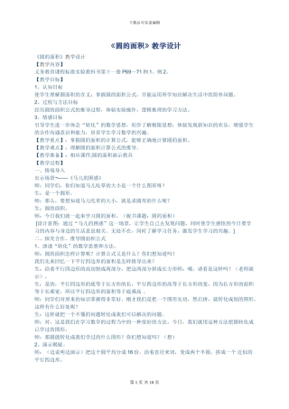 小学数学圆的面积教学设计