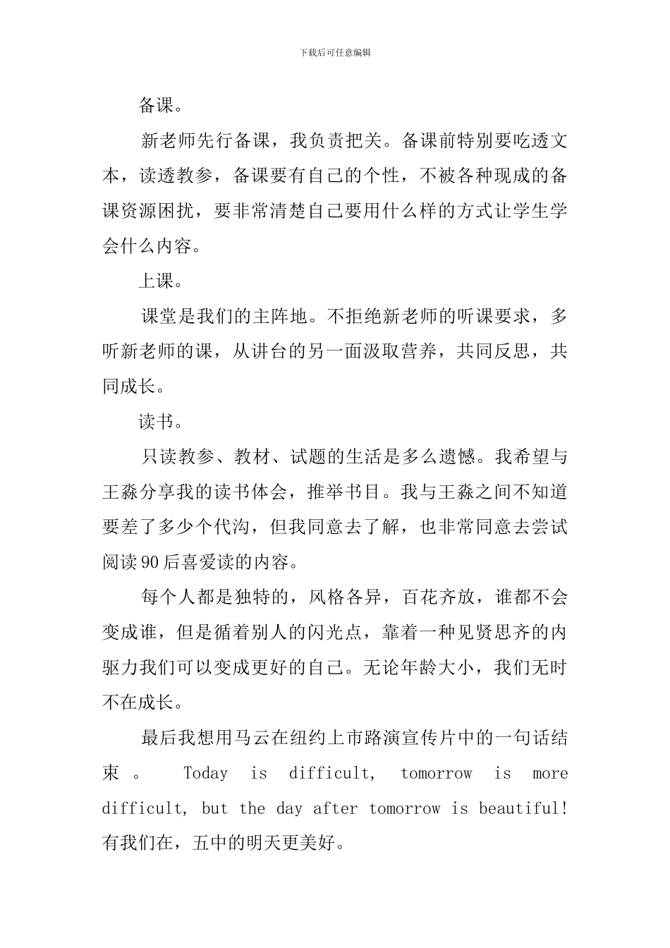 “青蓝工程“代表教师发言稿_第2页