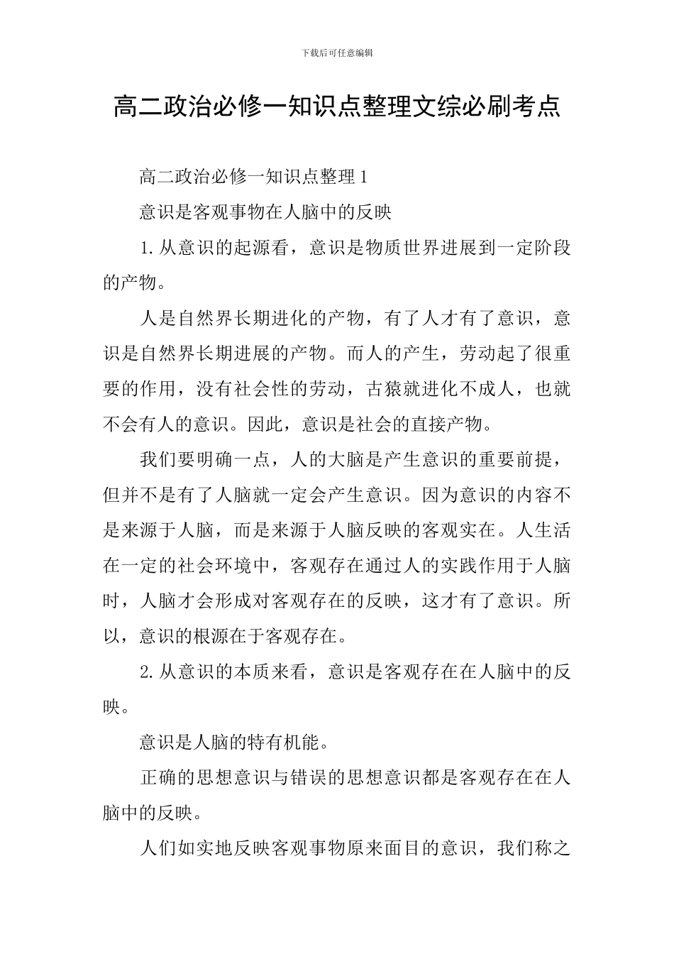 高二政治必修一知识点整理文综必刷考点_第1页