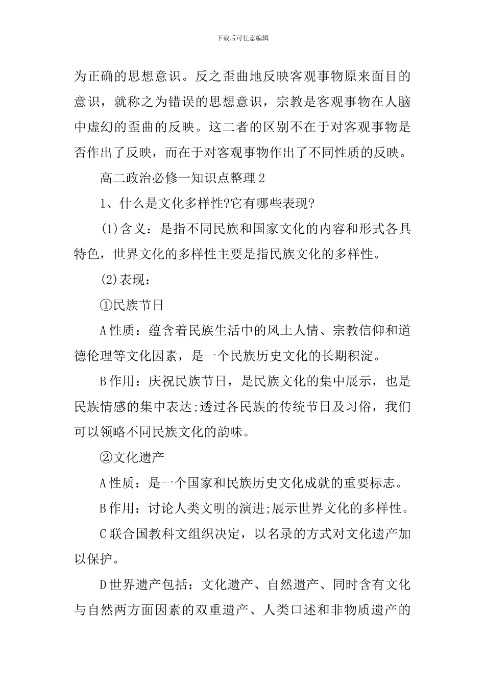 高二政治必修一知识点整理文综必刷考点_第2页
